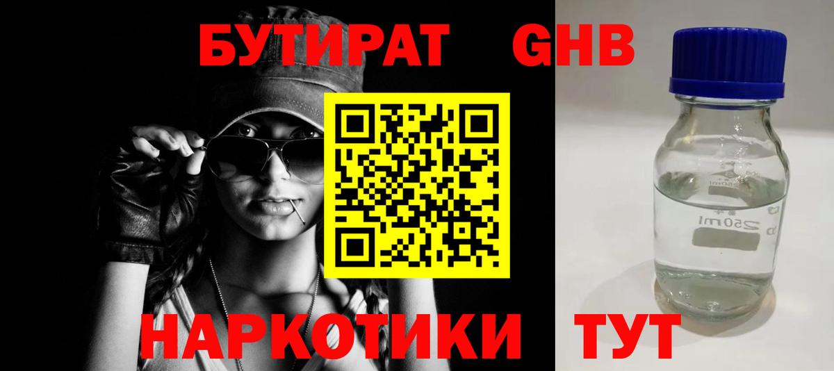 Бутират  Тюмень  Бутират Butirat 