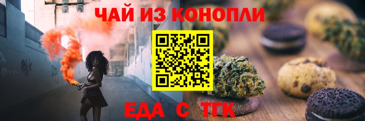 Еда ТГК конопля Тюмень