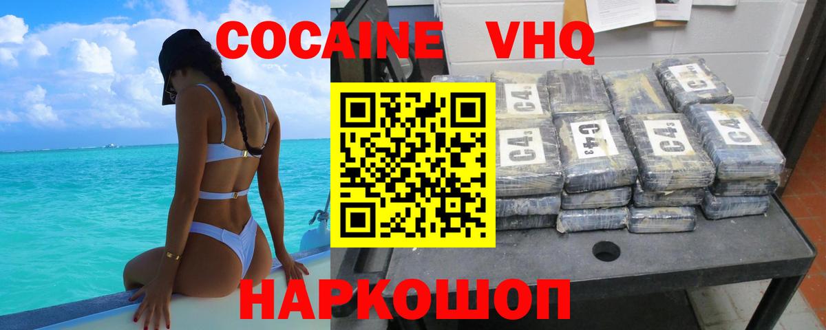 Кокаин VHQ  Кокаин  Тюмень  Вход с VPN  КОКАИН 97% 