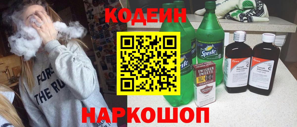 Тюмень  цены   Кодеиновый сироп Lean Purple Drank  Вход с VPN  Кодеин напиток Lean (лин) 