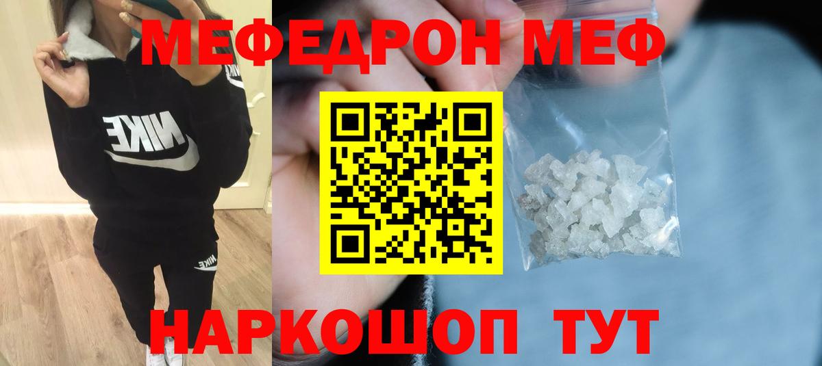 Мефедрон кристаллы Тюмень