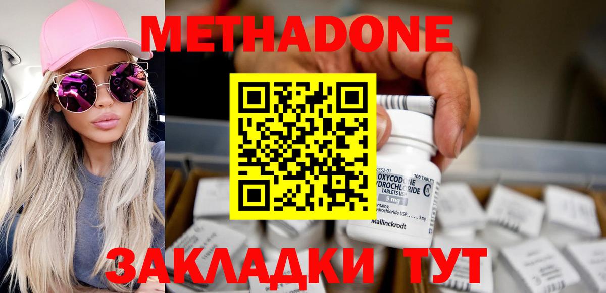 МЕТАДОН белоснежный  Вход с VPN  Тюмень 